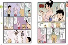 江戶時代的生活智慧: 飲食.節氣.養生.娛樂.防災, 從圖解漫畫中感受江戶文化的生活樂趣! - 圖片 4