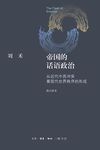 帝国的话语政治 - 圖片 1
