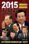 2015大獵殺 - 圖片 1