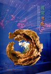 異常邂逅: 中華插花藝術展作品集 (2014) - 圖片 1