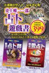 史上唯一一部占卜遊戲書 (2冊合售) - 圖片 1