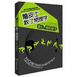 嬉皮士救了物理学: 读心、禅和量子 - 圖片 1
