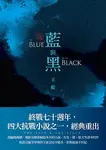 藍與黑 (第2版) - 圖片 1