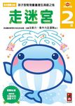 走迷宮: 2歲 - 圖片 1
