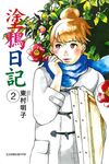 塗鴉日記 2 - 圖片 1