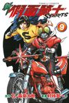 新假面騎士SPIRITS 9 - 圖片 1