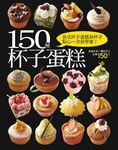 150種杯子蛋糕 - 圖片 1
