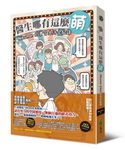 醫生哪有這麼萌: Nikumon的實習生活全紀錄 - 圖片 1