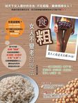 食粗: 女人不變老的吃法 - 圖片 1