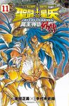 聖鬥士星矢THE LOST CANVAS冥王神話外傳 11 - 圖片 1
