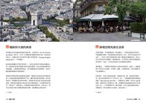 經典巴黎: 100個你一定要知道的關鍵品味 - 圖片 6