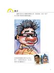 三分鐘手繪人像畫: 又快又像, 精準地畫出每一個人的獨特神韻 - 圖片 6