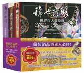 葡萄酒．品酒達人必修精選套書 (3冊合售) - 圖片 1