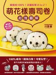 萌花樣壽司卷超強圖解 - 圖片 1