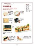 萌花樣壽司卷超強圖解 - 圖片 4