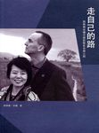 走自己的路: 龔琳娜老鑼中國新藝術音樂之路 (附CD) - 圖片 1