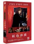 紅色沙漠 - 圖片 3