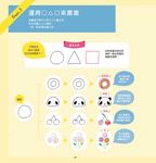 最可愛的描摹畫畫練習帖 - 圖片 2