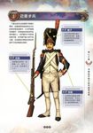 圖解拿破崙時代: 武器．防具．戰術大全 - 圖片 2