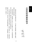 月薪百萬憑什麼: 自己當莊家的金融超業學 - 圖片 6