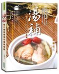 湯補: 喝一碗滋補養生調理藥膳 - 圖片 1