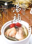 湯補: 喝一碗滋補養生調理藥膳 - 圖片 2