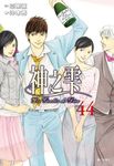 神之雫 44 (完) - 圖片 1