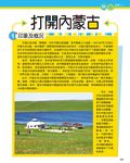 內蒙古玩全攻略 - 圖片 2