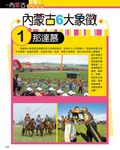 內蒙古玩全攻略 - 圖片 4