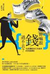 幹嘛跟錢過不去? - 圖片 1
