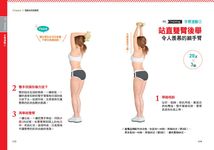 塑身女皇鄭多燕打造360度完美曲線: 胸．腰．臀．腿．肩．背, 美の大進擊! - 圖片 5