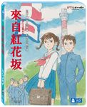 來自紅花坂 (BD) - 圖片 1
