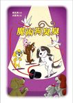 魔術狗臭臭 - 圖片 1