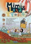 蜜蜜與莉莎 - 圖片 2