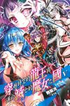 穿越時空的龍王與邁向滅亡的魔女之國 5 - 圖片 1