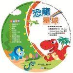 恐龍星球黏貼書 (附AVCD) - 圖片 2