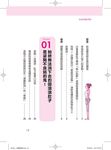 1分鐘打造會瘦的姿勢: 換個姿勢, 腰酸、背痛、肥胖都不見了! - 圖片 2