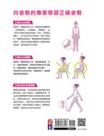 1分鐘打造會瘦的姿勢: 換個姿勢, 腰酸、背痛、肥胖都不見了! - 圖片 4