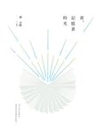 書, 記憶著時光 - 圖片 1