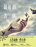 最好的告別: 善終, 讓彼此只有愛, 沒有遺憾 - 圖片 1