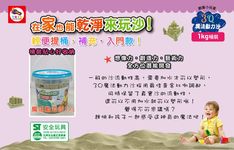 3Q魔法動力沙/ 1kg桶裝 - 圖片 2