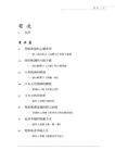心靈的封閉與開放: 小說名著論評 - 圖片 6