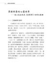 心靈的封閉與開放: 小說名著論評 - 圖片 4