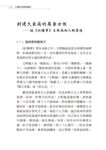 心靈的封閉與開放: 小說名著論評 - 圖片 5