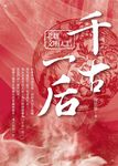 千古一后: 北魏文明太后 - 圖片 1