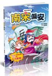 漫畫中國歷史 19: 南宋偏安 - 圖片 1