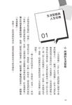 用漫畫輕鬆讀懂阿德勒職場勇氣心理學 - 圖片 7