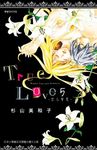 True Love禁忌摯愛 5 - 圖片 1