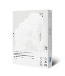 幻之光 - 圖片 1