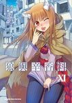 狼與辛香料 11 - 圖片 1